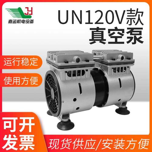 嘉誉无油静音真空泵实验室用抽气负压泵工业级活塞真空泵UN120V