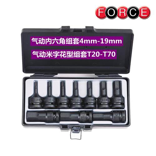 FORCE1/2气动内六角气动米字花型套筒气动内六角风炮批头