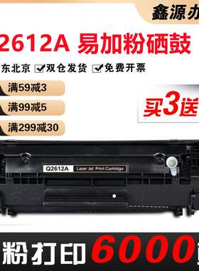 QGSO适用q2612a硒鼓易加粉m1005102010101018打印机墨盒12a
