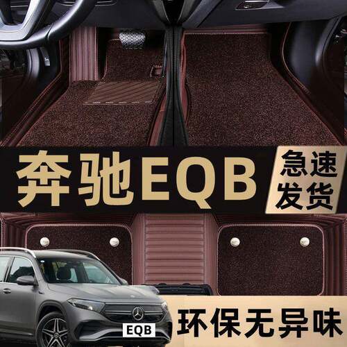 适用于款奔驰EQB350汽车脚垫电动包围脚踏垫防滑耐磨实用防水