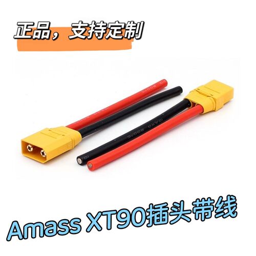 XT90公母头充口大电流充电线放电线大充电线10AWG硅胶耐高温线