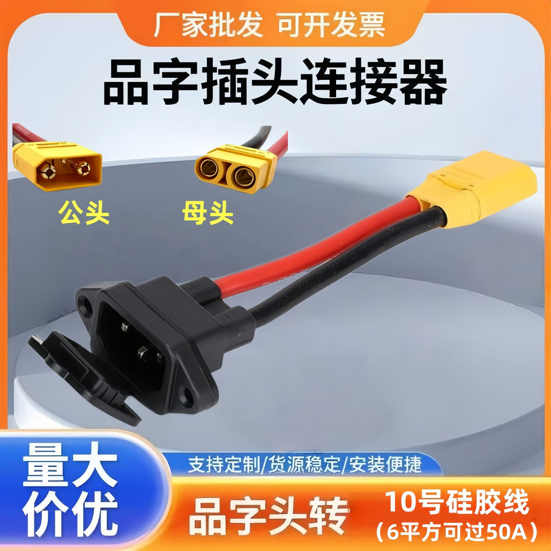 品字转XT90公头母头充电品字延长线图片