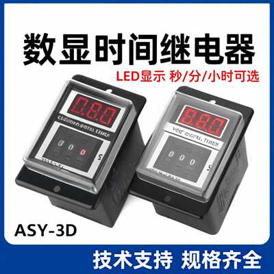 ASY 3D ANLY TMER拨码数显时间ASY 2D AC220V24V12V