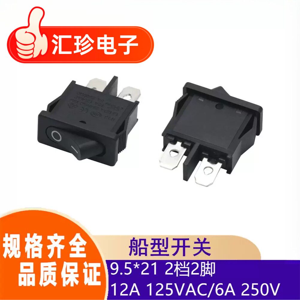 9.5*21mm 2档2脚船型开关船形翘板电源开关12A 125VAC/6A 250V - 实物图