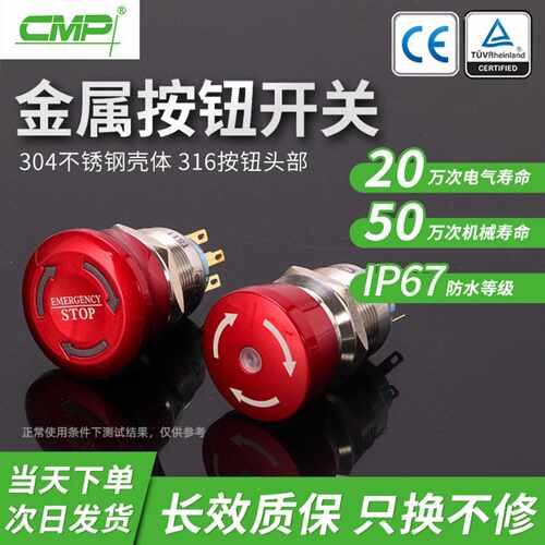 西普CMP金属防水按钮开关推锁旋放式不锈钢金属急停带灯按钮开关