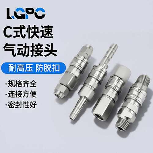 气动C式快速接头SP SM PP PM SF SH气动配件气管快插接头公母头
