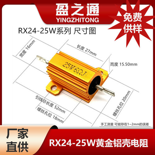 RX24-25W铝壳电阻限流放电预充制动伺服电机光伏工控电源等