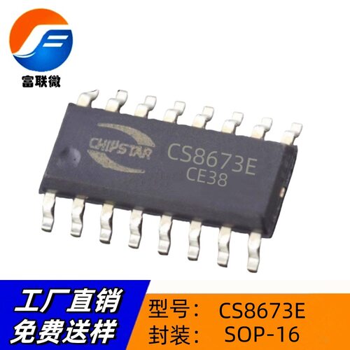 CS8673E 贴片SOP-16 智浦欣 原厂直营 D类型音频功率放大器芯片IC