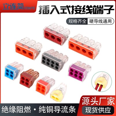 PCT快速接线端子0.75-4平方 电工接线分线器硬导线接线头102 104