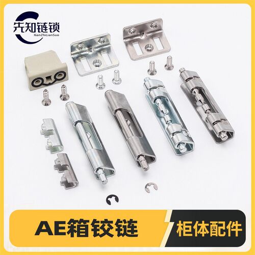 新型AE箱铰链PS威图九折柜门暗装合页工业机箱机柜不锈钢碳钢门铰
