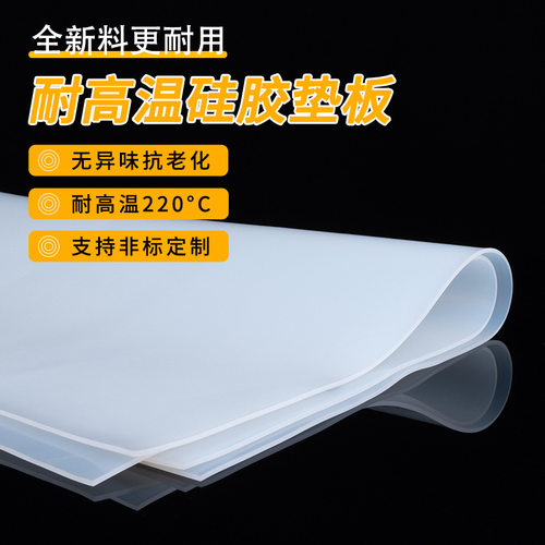 硅胶板硅胶垫片耐高温硅胶皮橡胶垫硅胶片耐酸碱平垫厚密封垫