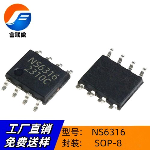 NS6316 贴片SOP8原厂直营 3A输出同步降压IC DC-DC转换器管理芯片