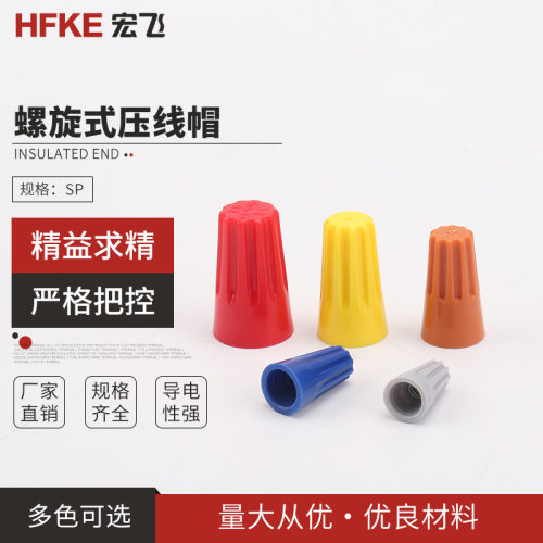 SP连接器卡扣弹簧双翼电线压线帽闭端子接线帽子旋转端防触电
