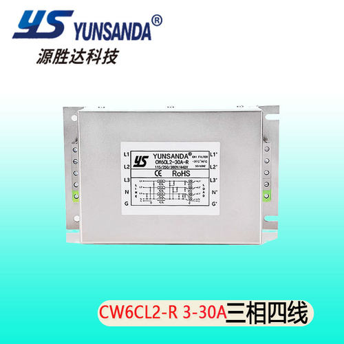 YUNSANDA三相四线CW6CL2-10A20A50A60A8-R双级端子台电源滤波器