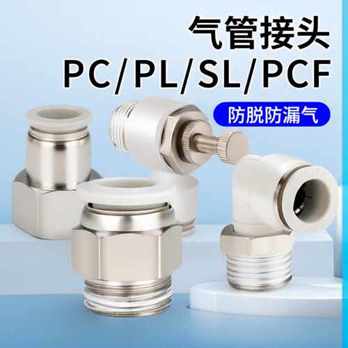 气管快速接头白色气动快插螺纹直通PC 弯通PL SL4 M5 6 01 8 02