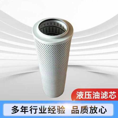 液压油滤芯53C0120P拦截液压油中杂质金属颗粒污染物液压滤芯