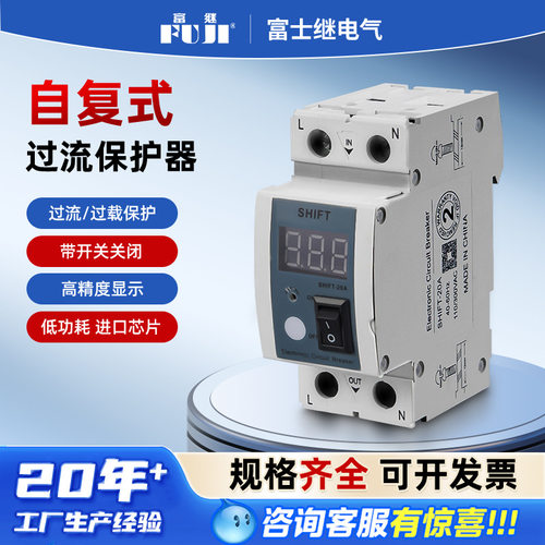 自复式过流保护器绝缘外壳寿命长自动复位过欠压保护器