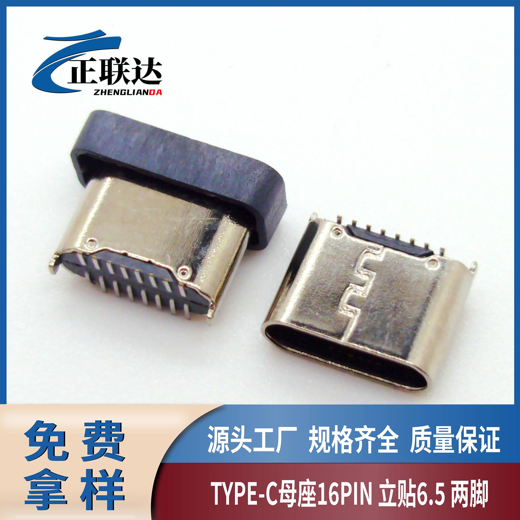 16P立贴6.5两脚TYPE-C母座立式贴片USB TYPEC接口图片