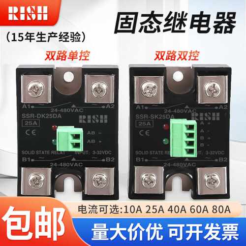 双路单控SSR-SK40DA双路双控直流控交流单相固态固态