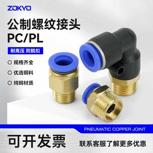 公制螺纹模具水咀直通PC8-M10弯头PL10-M12气管气动快速插接头