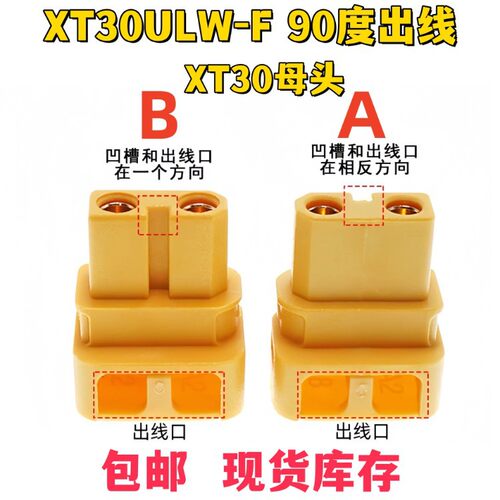 XT30ULW-F90度焊线式接口XT30U航模公母连接器铜镀金