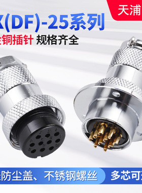 DF25法兰航空GX25 M25系列 航空多规格工业连接器