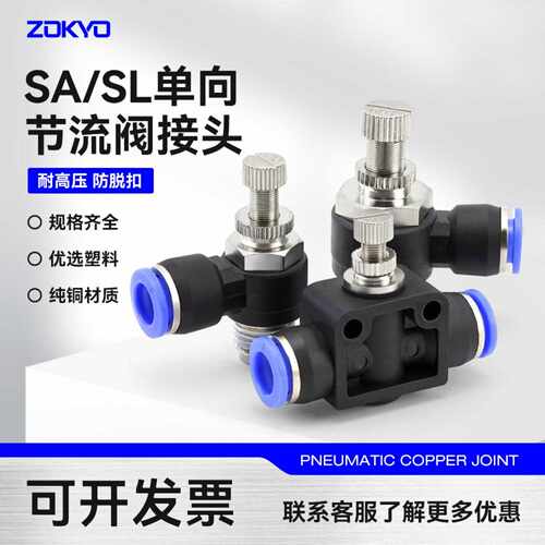 蓝色气动调速单向限流SA管道气缸节流阀SL4-M5/6-01/8-02气管接头