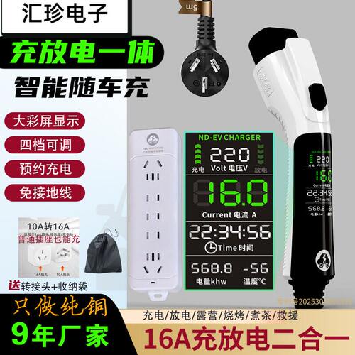 欧规16A充放电一体随车充电二合一放电新能源汽车家用器桩