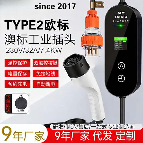 CEE欧规TYPE2交流充电澳标工业32A7KW电动汽车CCS2智能快充