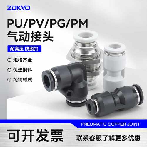黑白色气动气管快速接头8塑料直角PV6直通变径PG10快插隔板PM12
