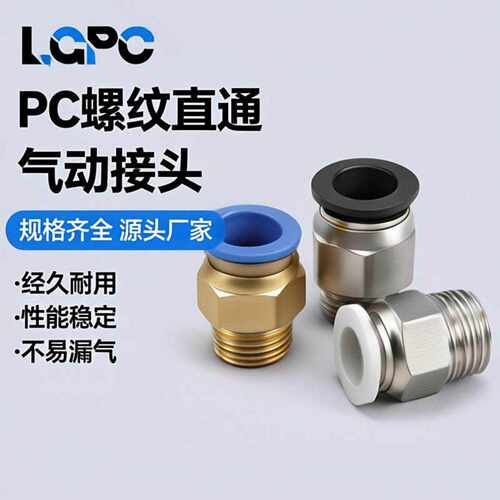 气动铜快速接头PC8 02螺纹直通PC4 M5气管快插接头6 01 10 03