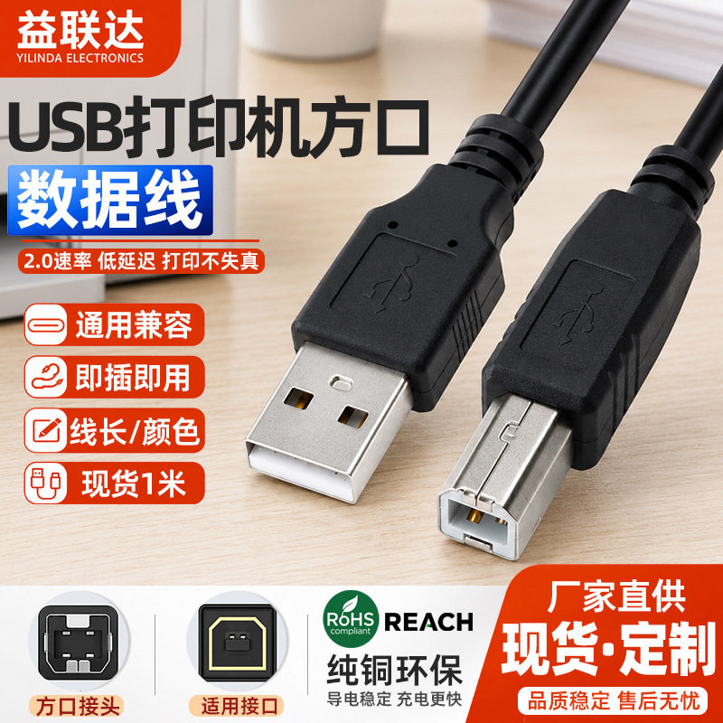 USB转方口打印线USB打印机延长数据线 PC电脑USB连接线加长线铜芯