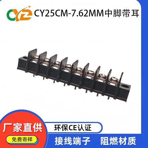 栅栏式KF25CM间距7.62mm中脚带耳PCB接线端子2p3p4p