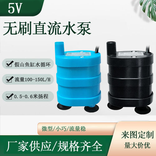 底吸USB水泵DC5V宠物饮水机3W 无刷冷却直流太阳能水泵2W
