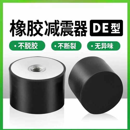 DE型橡胶减震器单头内丝防震胶垫NHE05系M4M5M6M8M10M12M20