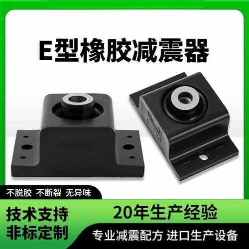 E型橡胶减震器防震垫E15E25E40E60E85E120E160E220E300E400