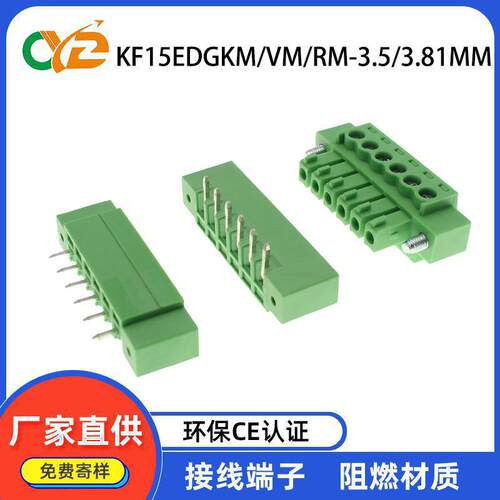 KF15EDGKM/VM/RM-3.5/3.81MM插拔式PCB接线端子 带锁卡扣2-24P公