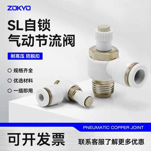 新款自锁气动气管快插接头ASL6-01气缸节流阀SL8-01调速阀SL4-M5