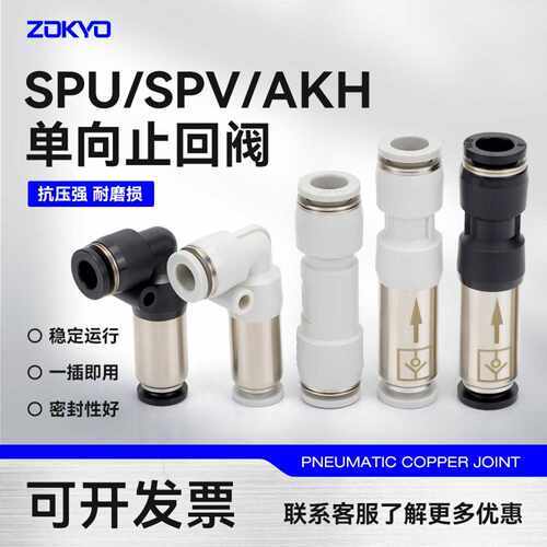 单向阀气动接头S6逆止回阀AKH08-00气管快插直通弯头SPV10/12mm