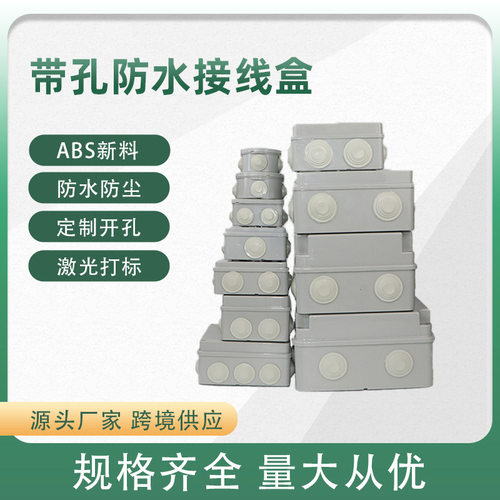 ABS接线盒带塑料盒分线盒IP65户外防水盒65*35端子盒电线