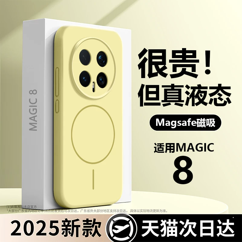 适用于荣耀magic8手机壳进口液态硅胶磁吸magic7pro新款全包防摔高级感小众外壳mgaic6男女华为5超薄亲肤手感