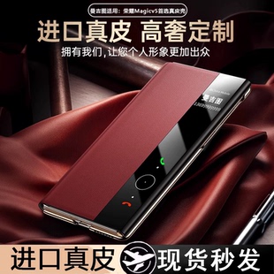 适用荣耀MagicV5手机壳新款进口真皮智能视窗翻盖MagicV3高级镜头全包防摔honor超薄男女商务奢华保护套外壳