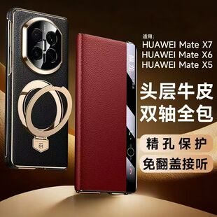适用于华为matex7手机壳新款真皮翻盖MateX6典藏版合金磁吸支架X5折叠屏智能视窗x3镜头全包防摔超薄高级男女