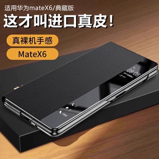 【磁吸翻盖】适用华为matex6手机壳新款X6智能视窗真皮翻盖保护套matex5全包防摔x5典藏版折叠屏超薄高级商务