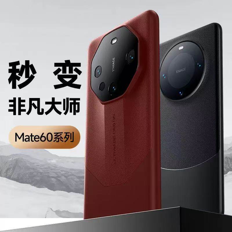 适用华为mate60rs非凡大师手机壳新款mate70pro秒变真皮保护套mate70超薄全包防摔60pro+高级感商务男女皮壳