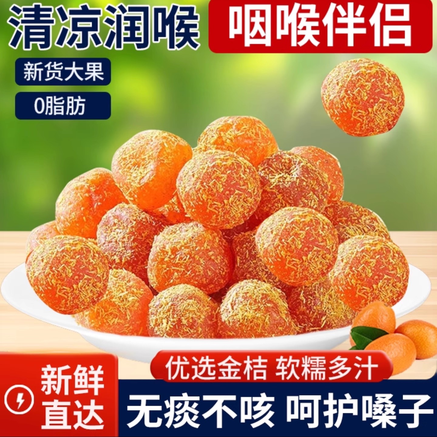 甘草金桔干桔饼化痰止咳润肺开胃零食休闲蜜饯果脯健康喉咙润喉H