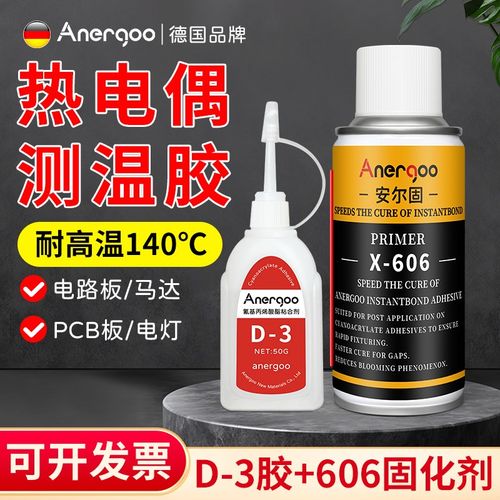 安尔固电热偶胶胶水点温胶热电偶测温胶D-3温升胶606固化剂冷凝剂