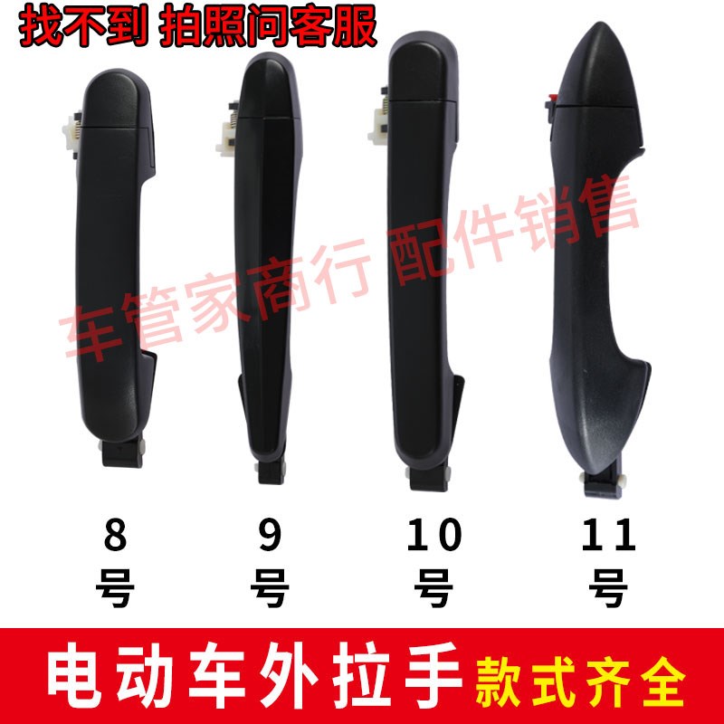 电动三轮车门把手四轮车外拉门把手新能源代步车祥和款电轿门把手