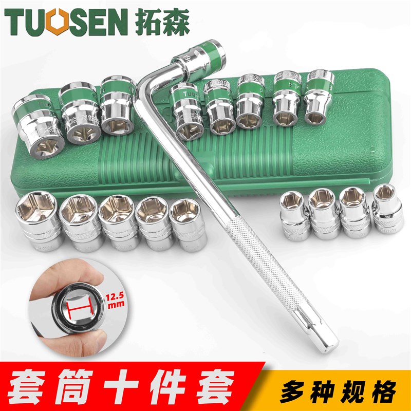 拓森10-24mm大飞套筒套装组合工具1/2加长杆套筒扳手汽修工具套装