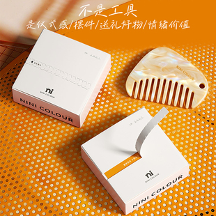 【梳子礼盒】NiNiCOLOUR送闺蜜生日礼物七夕女生小众高级伴手礼
